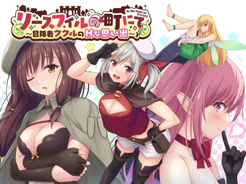 在里斯菲尔镇.冒险者库库尔的H回忆1.0.0 安卓端 AI汉化版 预览图