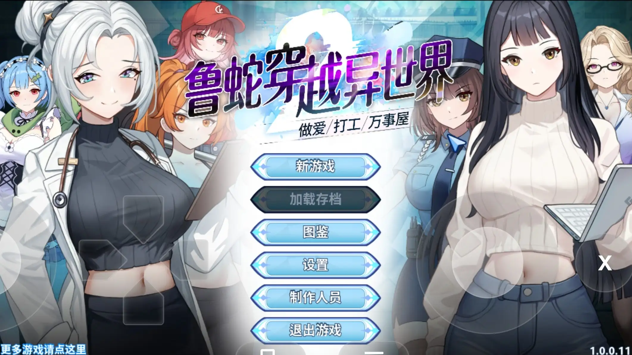 鲁蛇穿越异世界.做爱打工万事屋1.0.0.11 官中步兵版 【文件说明】：无广纯净版 预览图