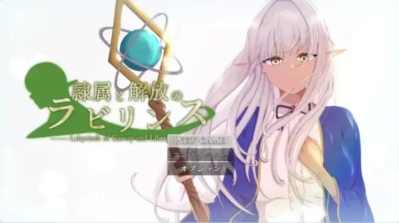 隶属与解放的迷宫1.2 安卓端 AI汉化版 预览图