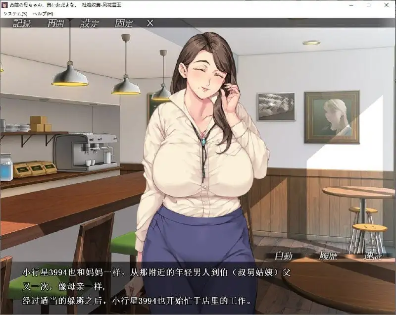 ADV类型/AI汉化】你妈真是个好女人1.0.0 【文件说明】：无广纯净版 预览图