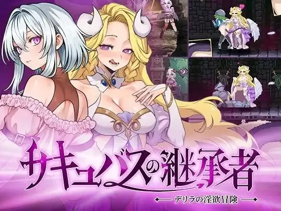 魅魔继承者：黛莉菈的冒险1.0.027 官中步兵版 【文件说明】：无广纯净版 v1.0.027 预览图
