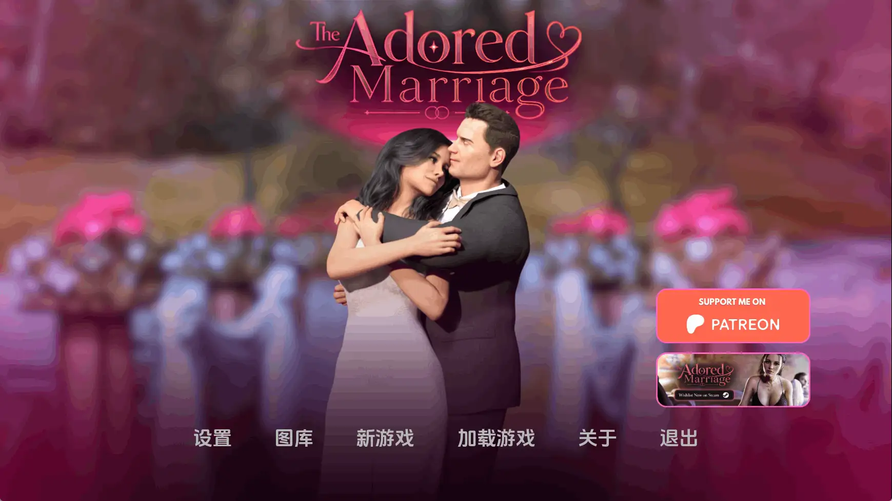 被崇拜的婚姻Ch.3v0.8 AI版 双端 汉化版 预览图