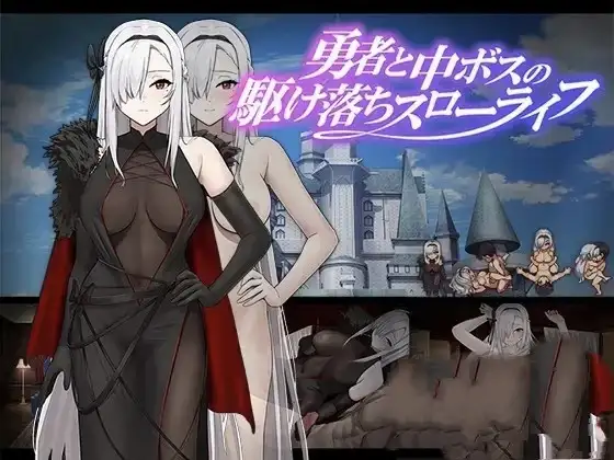 勇者与中级boss的私奔慢生活1.0.0 安卓端 AI汉化版 预览图