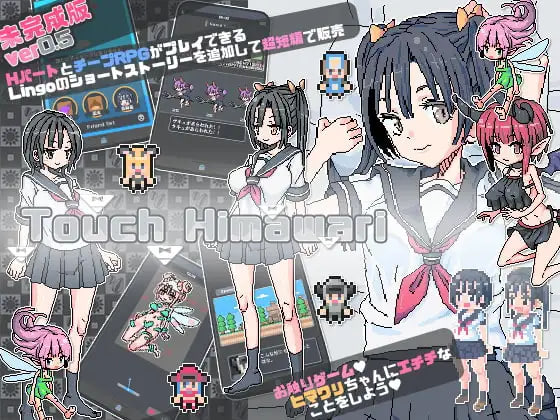 触摸向日葵 Touch Himawari 安卓端 日文原版 预览图