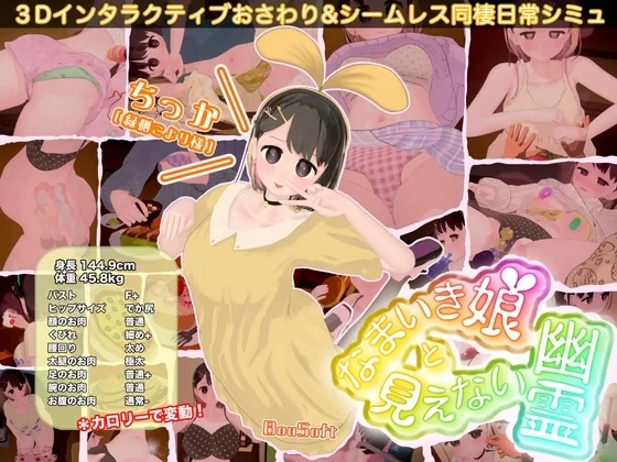 调皮生魂少女与隐形幽灵 v2.5.2官中汉化 PC端 官中版 预览图