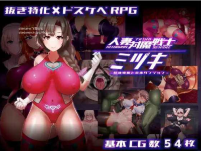 人妻对魔战士美月～奴隶娼妇与成长载体迷宫 双端 AI汉化更新版 预览图