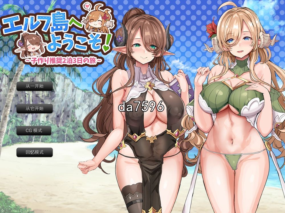 后宫] 欢迎来到精灵岛！推荐生育孩子的2天3夜之旅 机翻版 5月新作 【游戏语音】：中文 【文件说明】：无广纯净版 转 预览图