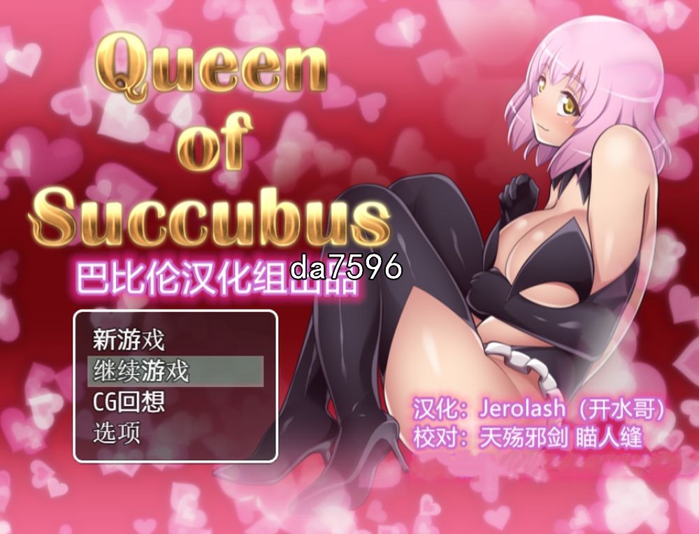 魅魔女王 Queen of Succubus v1.02 PC+安卓 汉化版 【游戏语音】：中文 【文件说明】：无广纯净版 转 预览图