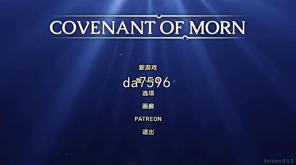 晨曦之约 Covenant OfMorn v0.3.3 双端 汉化版 预览图