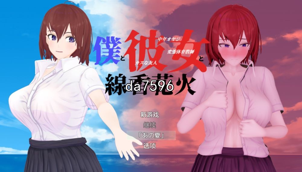 我和她和线香花火 僕と彼女と線香花火 PC端 官中版 预览图