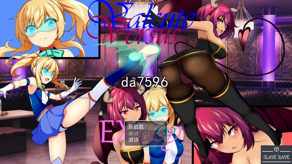 战斗] 女武神之战欲之乐 Valcute Versus Extasy v1.1 机翻版 【游戏语音】：中文 【文件说明】：无广纯净版 转 预览图