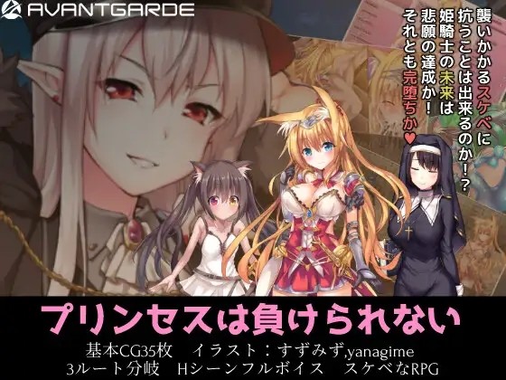 公主大人才不会认输呢！ プリンセスは負けられない V1.03 STEAM官中版 PC端 预览图