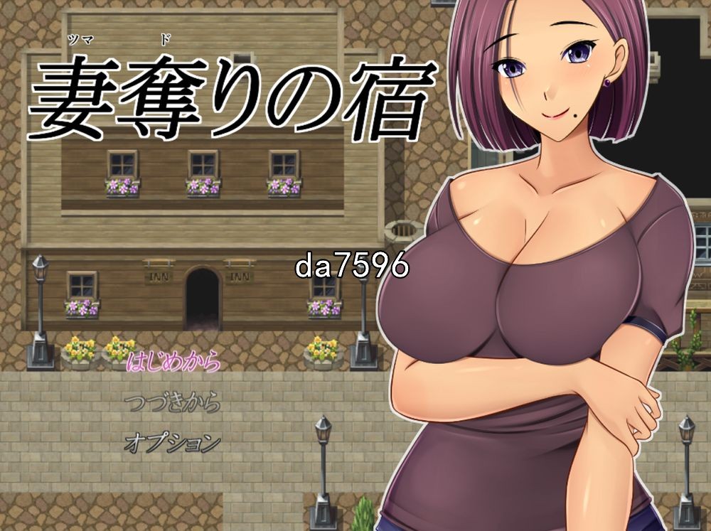 NTR] 夺妻之宿 妻奪りの宿 PC+安卓 汉化版 【游戏语音】：中文 【文件说明】：无广纯净版 转 预览图