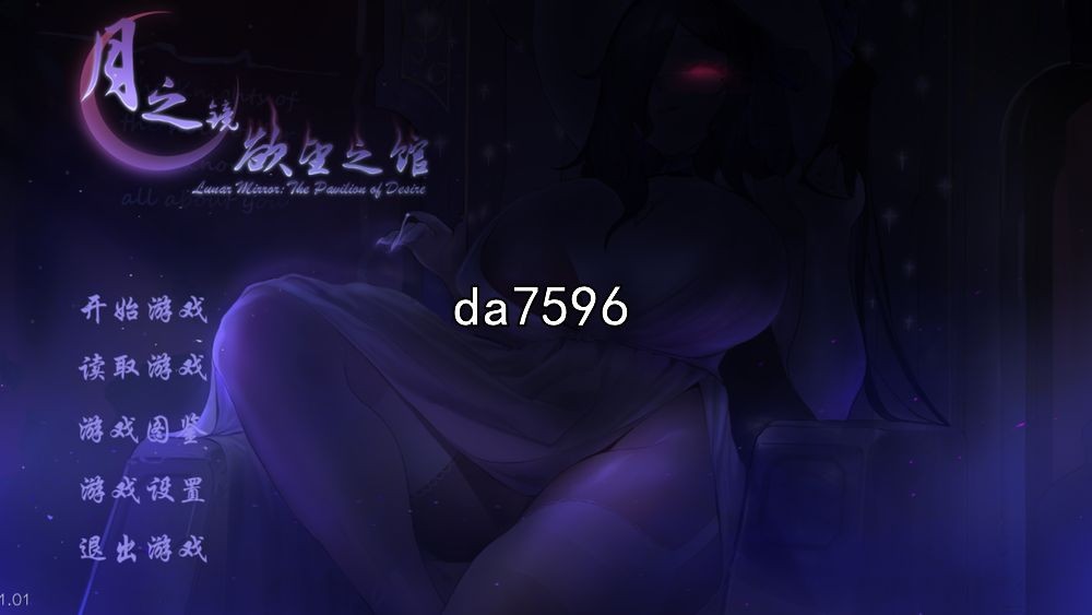月之镜：欲望之馆 v1.01 官中完整版本 PC端 预览图