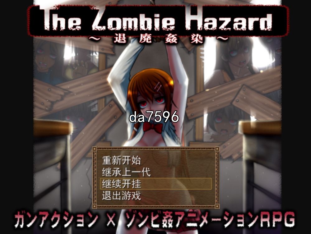 退廃姦染 The Zombie Hazard v1.4 汉化作弊版 PC端 汉化版 预览图