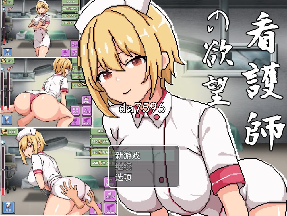 护士的欲望 看護師の欲望 机翻版 PC端 预览图