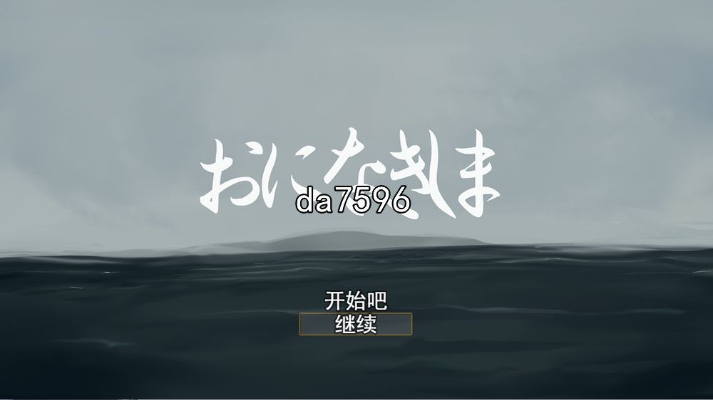 死之川活死人释放情节地狱 おになきしま v1.32 机翻版 PC端 预览图