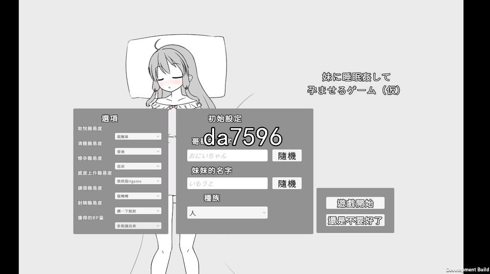 夜袭] 让妹妹睡觉并怀孕的游戏 妹に睡眠○して孕ませるゲーム(仮) 官中版 6月新作 【游戏语音】：中文 【文件说明】：无广纯净版 转 预览图