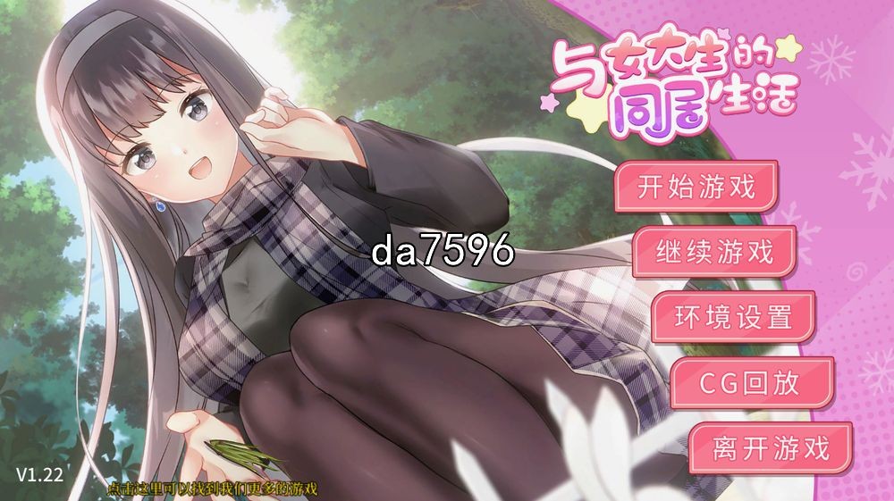 亚洲风SLG/动态] 与女大生的同居生活 v1.22 PC+安卓 官中步兵版 【游戏语音】：中文 【文件说明】：无广纯净版 转 预览图
