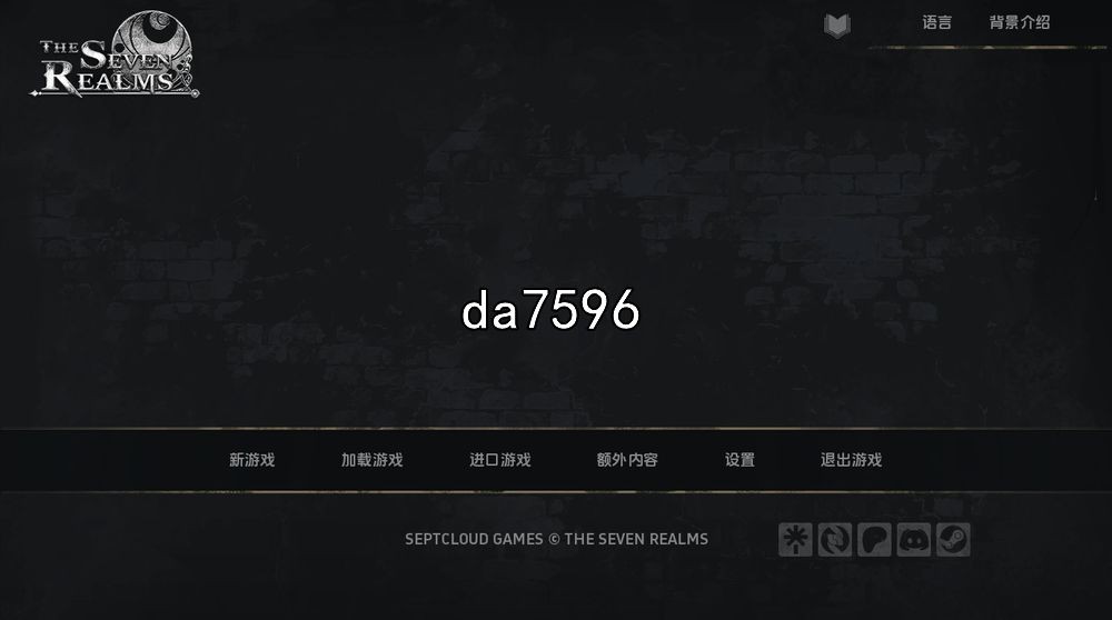 七界 七个领域 The Seven Realms R1-v0.05 双端 汉化版 预览图