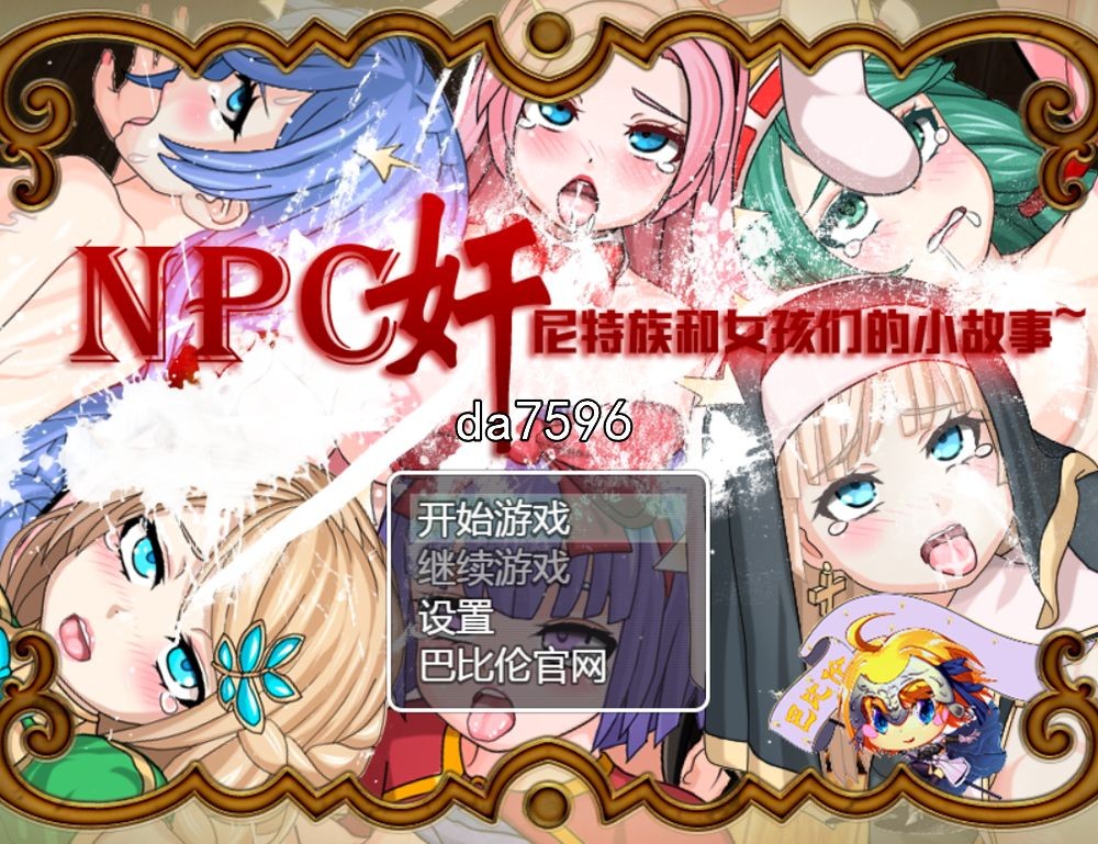 剖面] NPC奸！尼特族和女孩们的小故事！1-2 PC+安卓 汉化版 【游戏语音】：中文 【文件说明】：无广纯净版 转 预览图