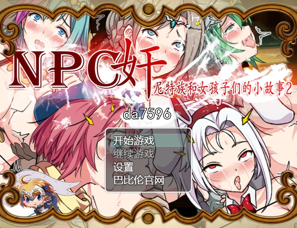 剖面] NPC奸！尼特族和女孩们的小故事！1-2 PC+安卓 汉化版 【游戏语音】：中文 【文件说明】：无广纯净版 转 预览图
