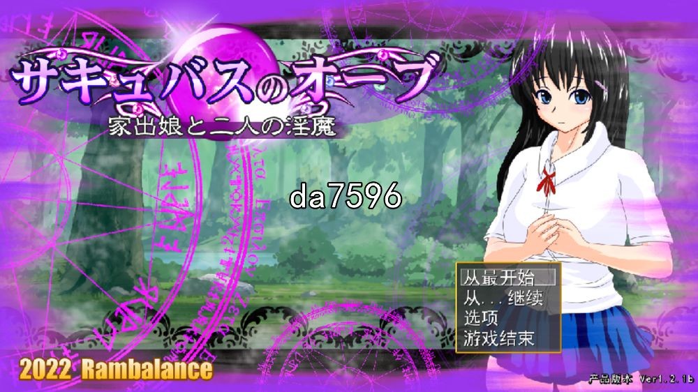 离家出走的女儿和两个异化角色 家出娘と二人の异化角色 v1.2.1b 机翻版 PC端 预览图