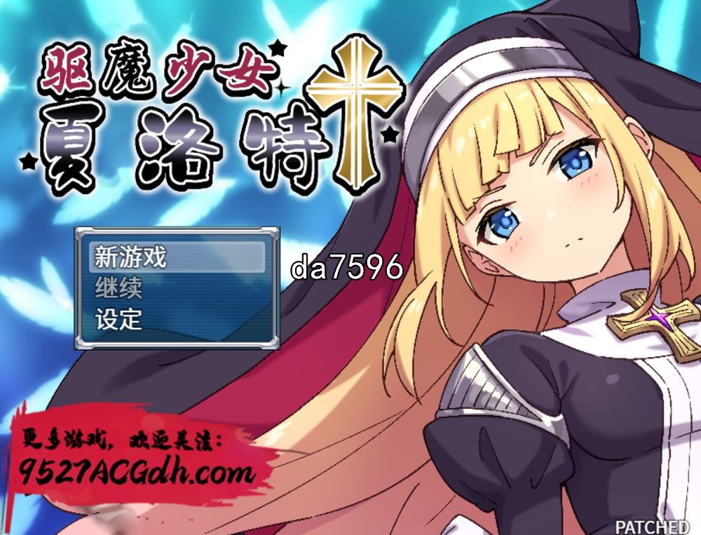 触手] 驱魔少女夏洛特 v1.0.3 PC+安卓模拟 官中版 【游戏语音】：中文 【文件说明】：无广纯净版 转 预览图
