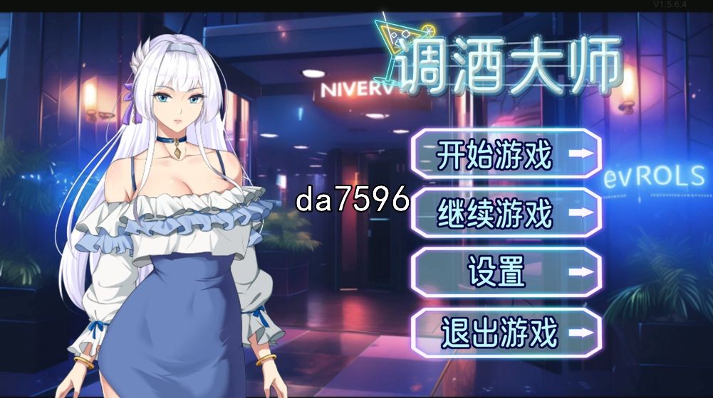 亚洲风SLG/无修] 调酒大师 V1.5.6.4 官中步兵版 6月更新 【游戏语音】：中文 【文件说明】：无广纯净版 转 预览图