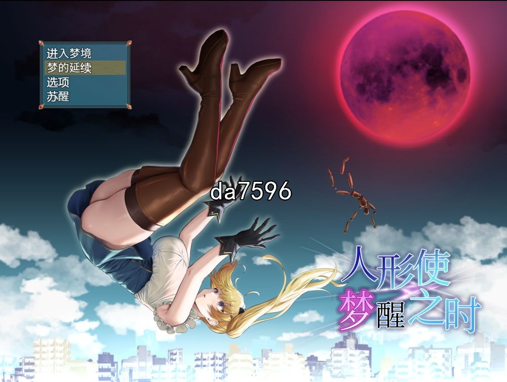堕落] 木偶师的觉醒 人形使いの夢と目覚め v1.31 汉化版 【游戏语音】：中文 【文件说明】：无广纯净版 转 预览图