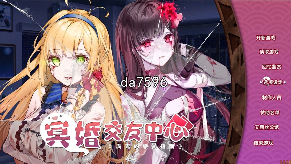 冥婚交友中心-魔鬼的恋爱指南 v1.1.1.6 官中完整版本 PC端 预览图