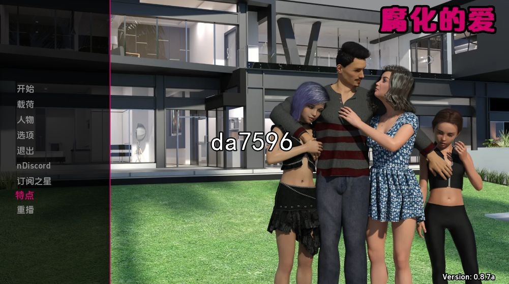 堕落的爱 继父的爱 Corrupted Love v0.8.7a 双端 汉化版 预览图