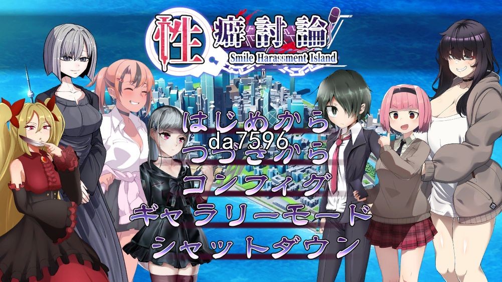 性癖讨论～性癖討論～Smile Harassment Island～ v1.20 PC端 汉化版 预览图