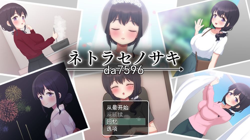NTR] 送妻子给他人心跳加速NTR ネトラセノサキ 机翻版 【游戏语音】：中文 【文件说明】：无广纯净版 转 预览图