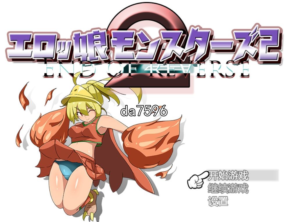 堕落] 色情女孩怪物2 エロッ娘モンスターズ2 v2.0 PC+安卓 汉化版 【游戏语音】：中文 【文件说明】：无广纯净版 转 预览图