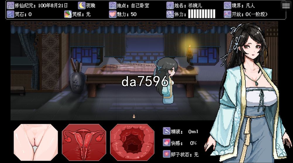 合欢宗女修传 v0.13 双端 汉化版 预览图