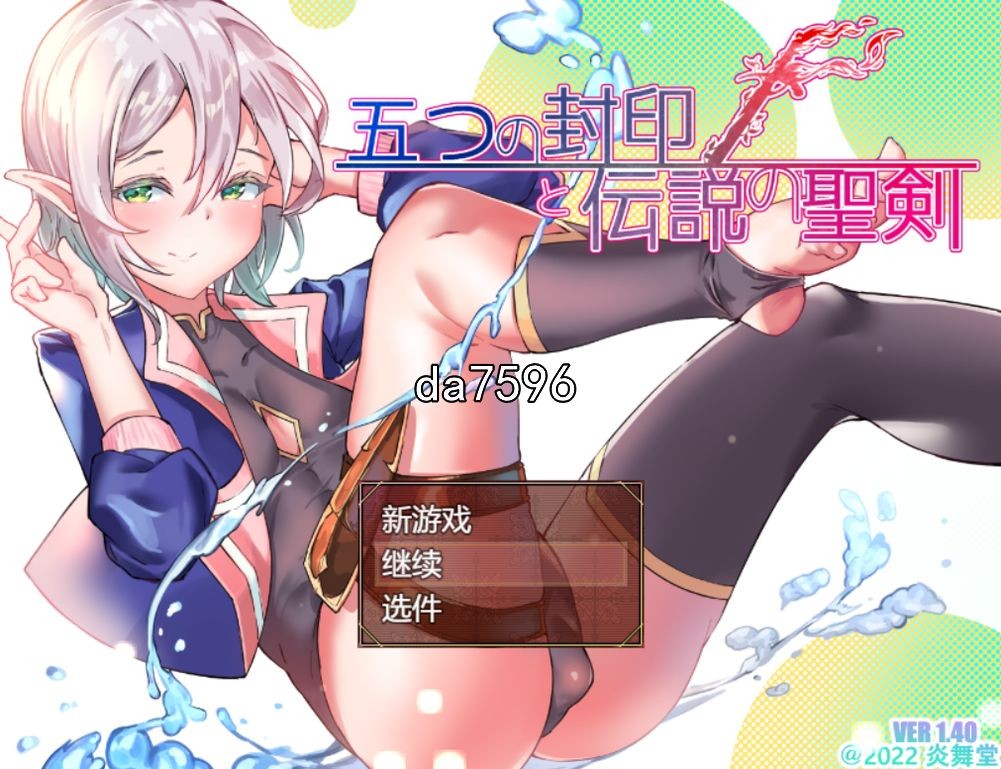 五封印和传说中的圣剑 五つの封印と伝説の聖 v1.4 PC端 汉化版 预览图
