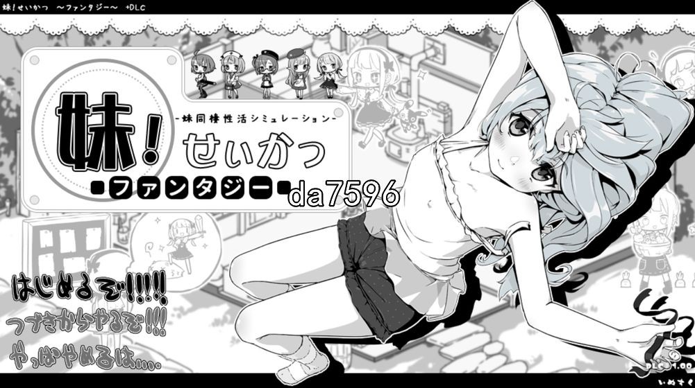 伦理] 妹相随～黑白世界的缤纷冒险 妹!せいかつ～ファンタジー v2.0 机翻版 6月更新 【游戏语音】：中文 【文件说明】：无广纯净版 转 预览图