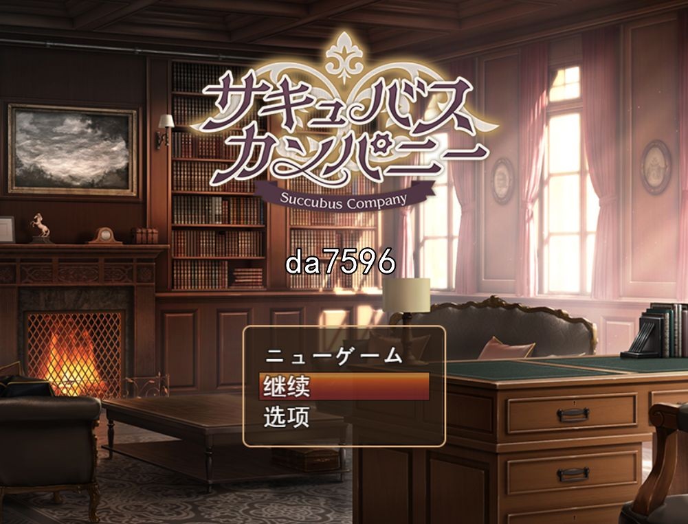 巨乳] 魅魔公司 サキュバスカンパニー 机翻版 6月新作 【游戏语音】：中文 【文件说明】：无广纯净版 转 预览图