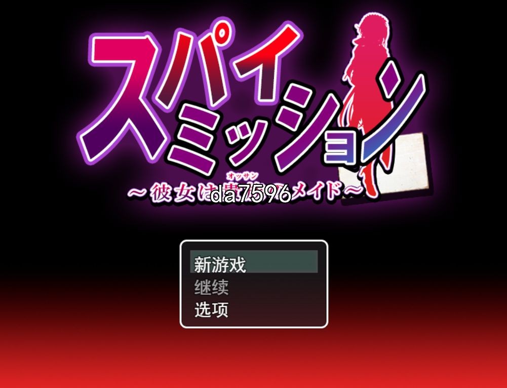堕落] 卧底任务：她是贵族的女仆 机翻版 【游戏语音】：中文 【文件说明】：无广纯净版 转 预览图