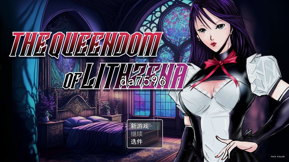 无修] Lithzena女王国 The Queendom of Lithzena v25c 机翻步兵版 【游戏语音】：中文 【文件说明】：无广纯净版 转 预览图