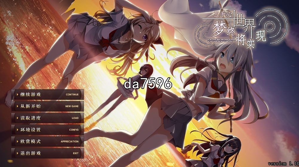三千心世界，梦想将成真 v1.10 PC端 汉化版 预览图