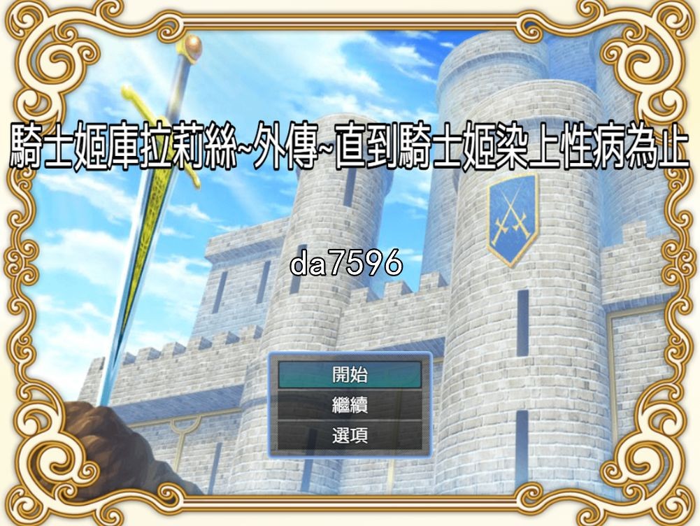 骑士姬库拉莉丝 騎士姫クラリス 本篇v1.06+外传 官中完整版本 PC端 预览图