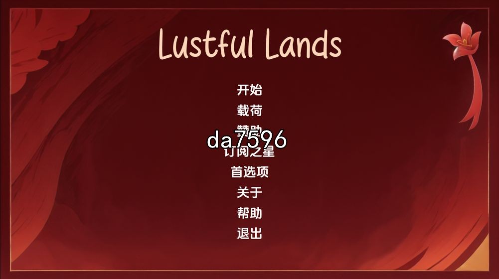 欲念之地 Lust ful Lands v1.0 双端 汉化版 预览图
