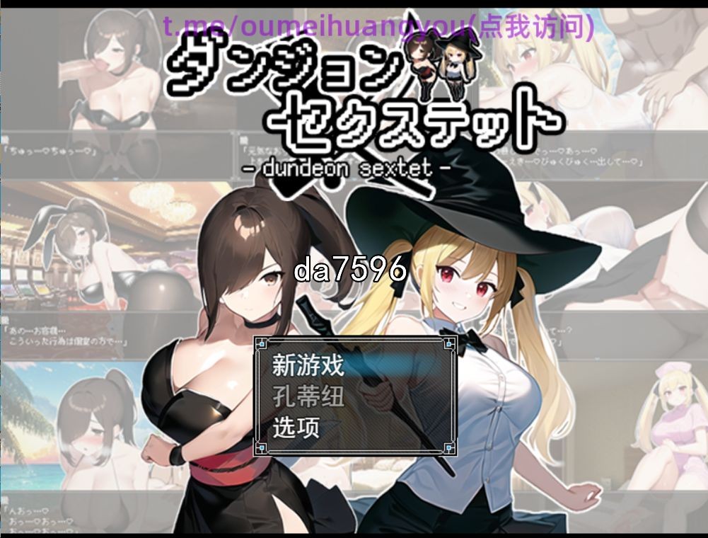 地牢情感互动测试 ダンジョン・セクステット v1.02 机翻版 PC端 预览图