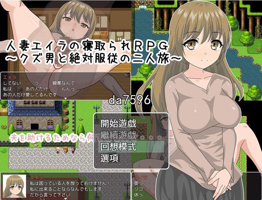 NTR] 人妻艾拉的寢取RPG～與渣男的絕對服從雙人旅行 PC+安卓 汉化版 【游戏语音】：中文 【文件说明】：无广纯净版 转 预览图