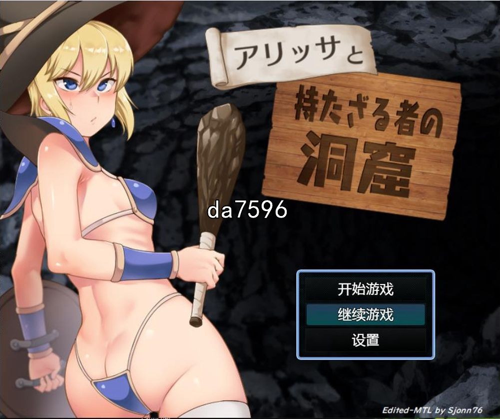 堕落] 艾丽莎与无人洞穴 Alissa and the Have-nots Cavern v1.1 PC+安卓 汉化版 【游戏语音】：中文 【文件说明】：无广纯净版 转 预览图
