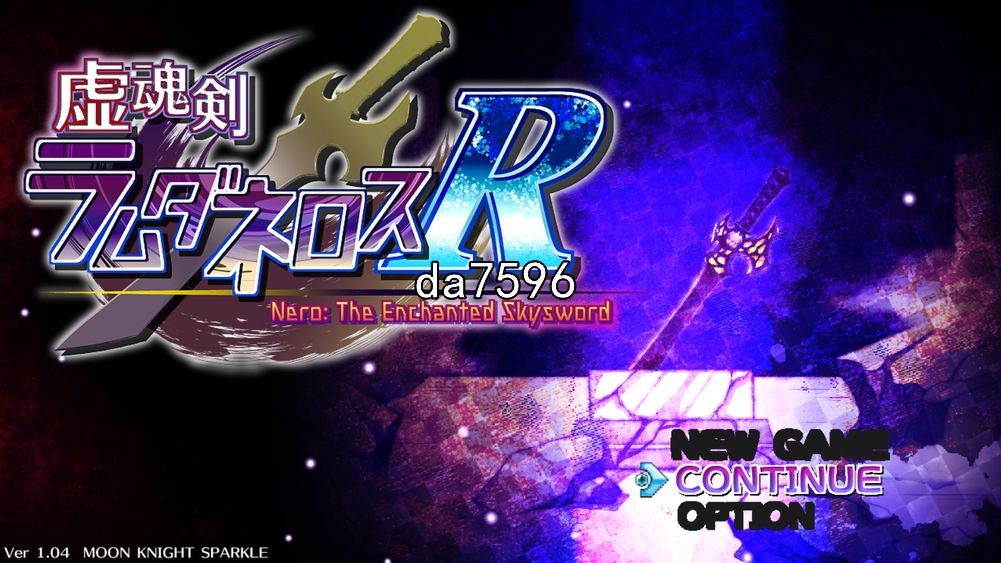 虚幻之魂剑-兰姆达内洛斯R 虚魂剣ラムダネロスR v1.04 机翻版 PC端 预览图