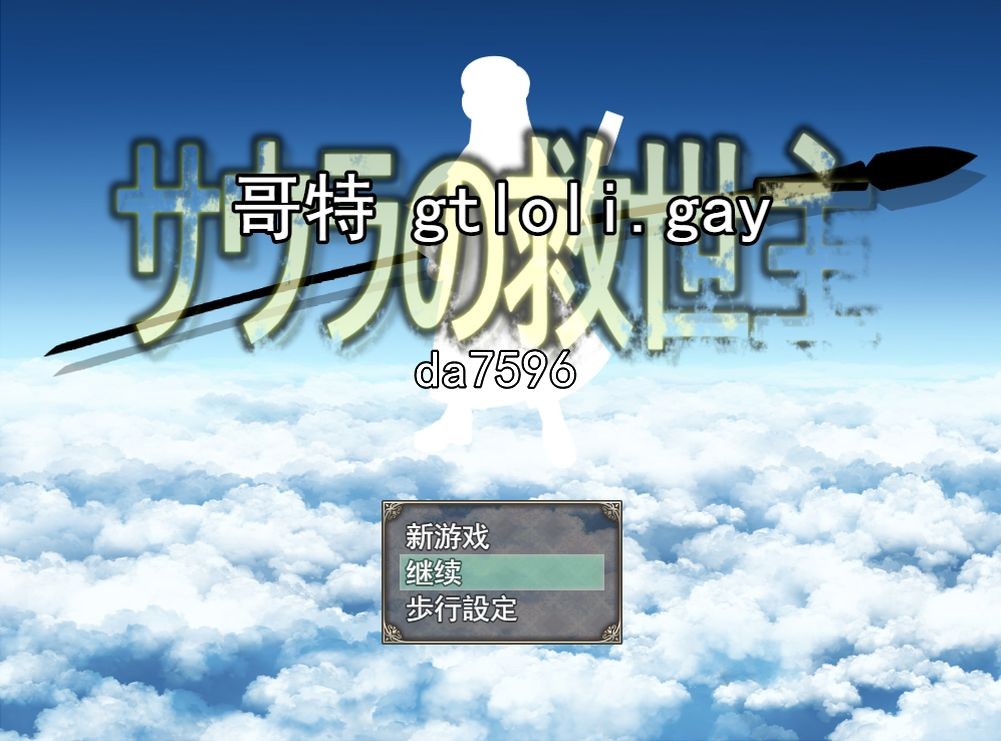 索拉的救世主 サウラの救世主 v1.15 机翻版 PC端 预览图