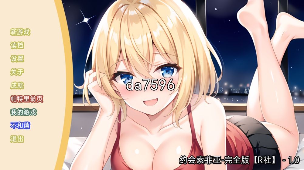 亚洲风SLG/纯爱] 约会索菲亚 Date Sophia PC+安卓 汉化版 【游戏语音】：中文 【文件说明】：无广纯净版 转 预览图